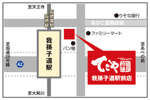 我孫子道駅前店