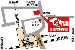 てこや分倍河原駅前店