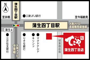 蒲生四丁目店