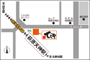 てこや萩原天神駅前店