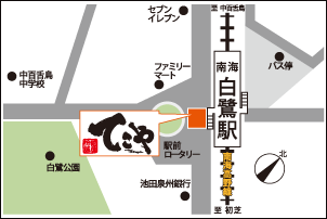 てこや白鷺駅前店