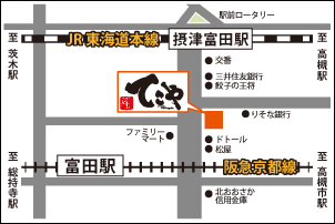 てこや摂津富田店