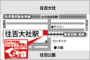 てこや住吉大社店