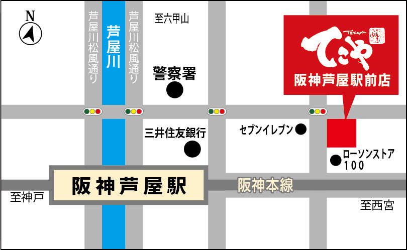 阪神芦屋駅前店