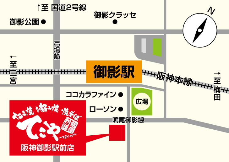 阪神御影駅前店