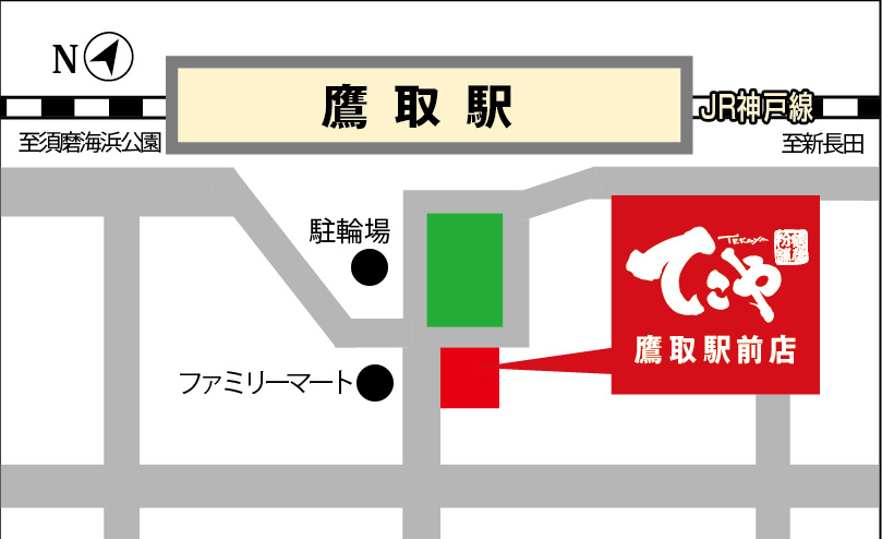 鷹取駅前店